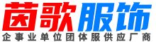 义乌茵歌服饰有限公司
